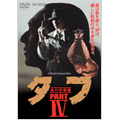 タフ PART IV 血の収穫篇 タフ PART IV 血の収穫篇