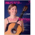 現代ギター 9月号 2008