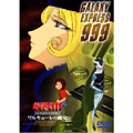 銀河鉄道999　COMPLETE DVD-BOX3「ワルキューレの魔女」＜初回生産限定版＞