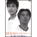 ヒーローインタビュー ヒーローインタビュー