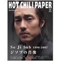 HOT CHILI PAPER Vol.44
