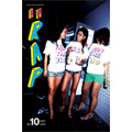 月刊ラップ：第十号＜完全生産限定盤＞