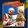 渡辺宙明/テレビオリジナルBGMコレクション～人造人間キカイダー、キカイダー01＜完全生産限定盤＞