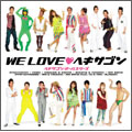 WE LOVE・ヘキサゴン 【Standard Edition】 ［CD+DVD］＜通常盤＞