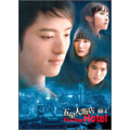 五星大飯店 Five Star Hotel DVD BOX 4 五星大飯店 Five Star Hotel DVD BOX 4