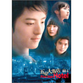 五星大飯店 Five Star Hotel DVD BOX 4