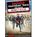 jackass number two the movie 限界越えノーカット版 jackass number two the movie 限界越えノーカット版