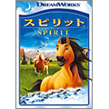 スピリット スタリオン・オブ・ザ・シマロン スピリット スタリオン・オブ・ザ・シマロン