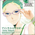 PS2「ルシアンビーズ」キャラクターソングvol.4 アイノタメニタタカオー! -love future- / LUKE (cv.TAKERU)
