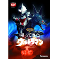 DVD 帰ってきたウルトラマン Vol.9 (4話収録)