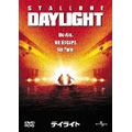 デイライト<初回生産限定版> デイライト<初回生産限定版>