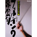 フィル・インの常套句 ロック・ドラミング編 フィル・インの常套句 ロック・ドラミング編