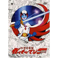 科学忍者隊 ガッチャマン F(ファイター) DVD-BOX (1) 科学忍者隊 ガッチャマン F(ファイター) DVD-BOX (1)