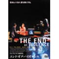 エンド・オブ・バイオレンス