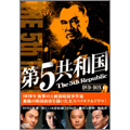 イ・ドックァ/第5共和国 DVD-BOX II（5枚組）