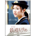 ドラマ 鉄道むすめ ~Girls be ambitious!~ 東京モノレール・駅務係 羽田あいる starring 遠藤舞 ドラマ 鉄道むすめ ~Girls be ambitious!~ 東京モノレール・駅務係 羽田あいる starring 遠藤舞