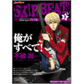 スキップ・ビート!3 スキップ・ビート!3