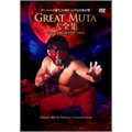 新日本プロレス 全日本プロレス オフィシャルDVD::GREAT MUTA大全集～神秘の毒霧伝説1990-2008～ 公式完全保存盤（5枚組）
