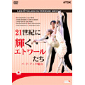 (未使用･未開封品)21世紀に輝くエトワールたち-パ・ド・ドゥの魅力- [DVD] Amazon.co.jp: 21世紀に輝くエトワールたち-パ・ド・ドゥの魅力