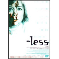 [レス -less]
