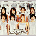 LOVEマシーン LOVEマシーン