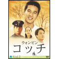コッチ Vol.2