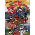 それいけ!アンパンマン アンパンマンとゆかいな仲間たち それいけ!アンパンマン アンパンマンとゆかいな仲間たち