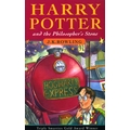 Harry Potter and the Philospher's Stone