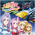 映画 フレッシュプリキュア!おもちゃの国は秘密がいっぱい!? オリジナル・サウンドトラック 映画 フレッシュプリキュア!おもちゃの国は秘密がいっぱい!? オリジナル・サウンドトラック