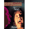フレンジー フレンジー