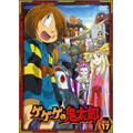 ゲゲゲの鬼太郎 第二夜 17