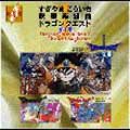 すぎやまこういち 吹奏楽組曲「ドラゴンクエスト」第1集 すぎやまこういち 吹奏楽組曲「ドラゴンクエスト」第1集