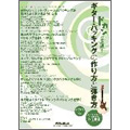 トモ藤田/ドカンと上達！ギター・バッキングの作り方と弾き方