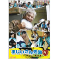 おじいさん先生 熱闘篇 VOL.4 おじいさん先生 熱闘篇 VOL.4