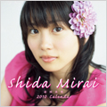 志田未来 2010年 カレンダー