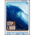 ステップ・イントゥ・リキッド ステップ・イントゥ・リキッド