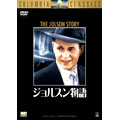 ジョルスン物語 ジョルスン物語