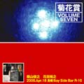 VOLUME SEVEN 2005年4月18日 長崎ベイサイドバーRIO