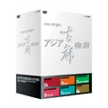 NHKスペシャル アジア古都物語 DVD-BOX