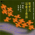 観世流謡曲名曲撰(一)鶴亀/吉野天人/紅葉狩 観世流謡曲名曲撰(一)鶴亀/吉野天人/紅葉狩