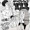 必勝！合コンＷＡＲＳ[レーベルゲートCD]