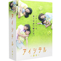 アイシテル-海容- DVD-BOX