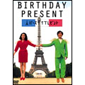 バースデイプレゼント バースデイプレゼント