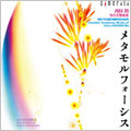 西村朗 作品集 8: メタモルフォーシス - 西村朗 室内交響曲集 - 西村朗 作品集 8: メタモルフォーシス - 西村朗 室内交響曲集 -