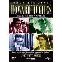 ハワード・ヒューズ物語 ハワード・ヒューズ物語