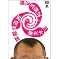 スジナシ 笑福亭鶴瓶×妻夫木聡×宮藤官九郎 スジナシ 笑福亭鶴瓶×妻夫木聡×宮藤官九郎