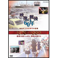 あなたと作る時代の記録 映像の戦後60年 1975~1990 経済大国ニッポン繁栄の果てに あなたと作る時代の記録 映像の戦後60年 1975~1990 経済大国ニッポン繁栄の果てに