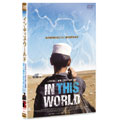 イン・ディス・ワールド イン・ディス・ワールド