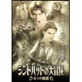 シンドバッドの大冒険 4つの髑髏 シンドバッドの大冒険 4つの髑髏