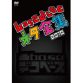 凸base (デコベース) ~base よしもとネタ全集 2010~<初回限定仕様> 凸base (デコベース) ~base よしもとネタ全集 2010~<初回限定仕様>